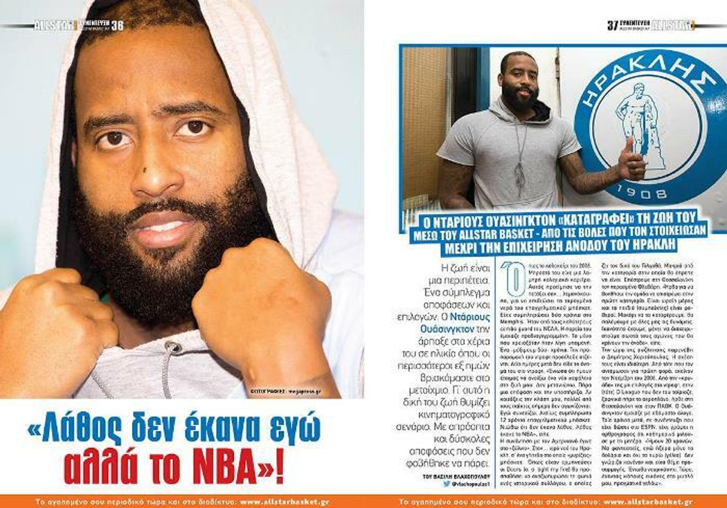 Ο Ντάριους Ουάσινγκτον στο τεύχος 347 του AllStar Basket