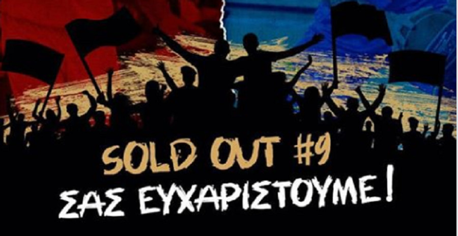 Έκανε και το 9ο sold out ο Ήφαιστος Λήμνου (pic)