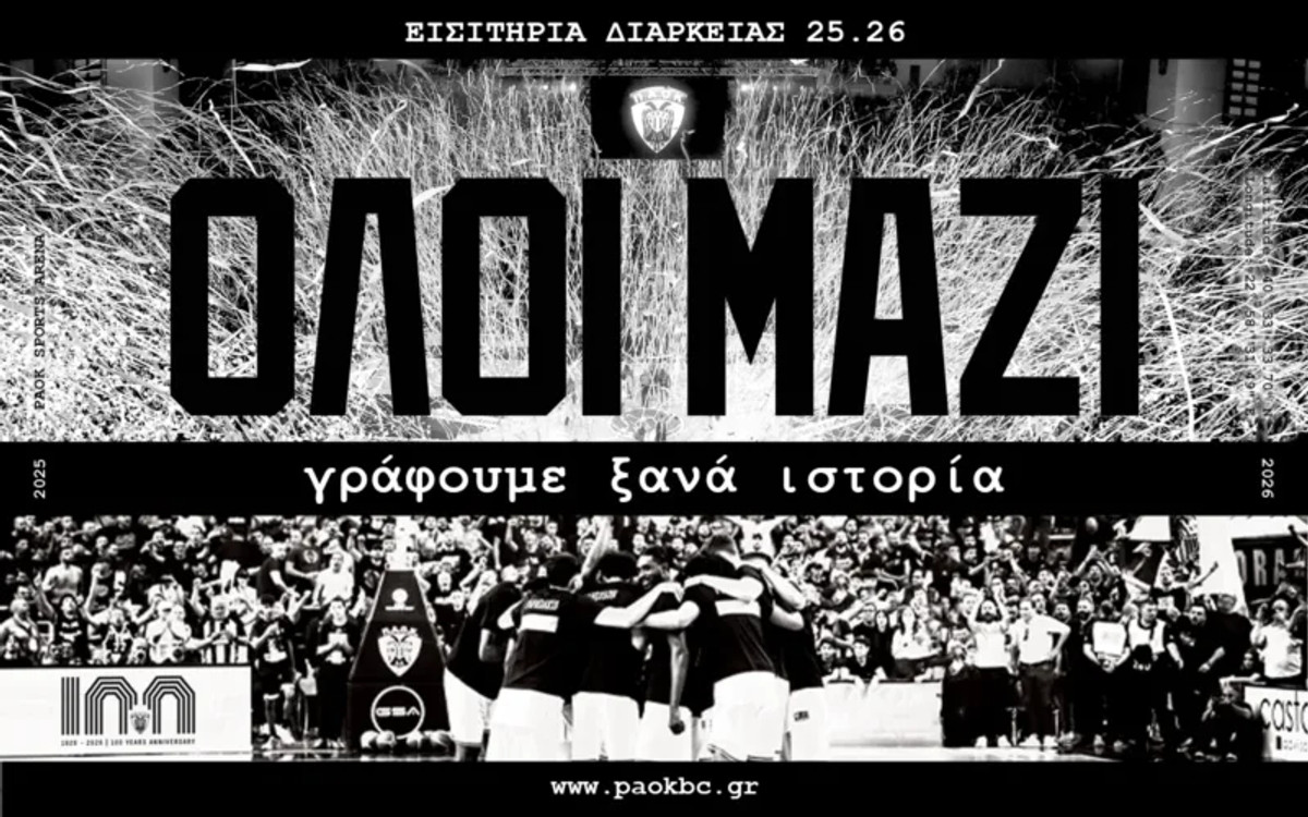 ΠΑΟΚ: Παράταση στα εισιτήρια διαρκείας ως τις 30 Ιουνίου!