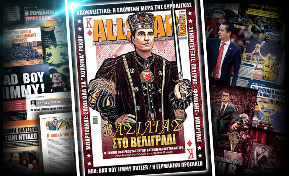 Κυκλοφορεί το τεύχος Φεβρουαρίου του AllStar Basket