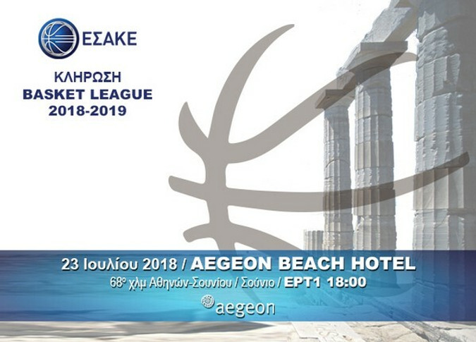 Στις 23 Ιουλίου η κλήρωση της Basket League για την νέα περίοδο