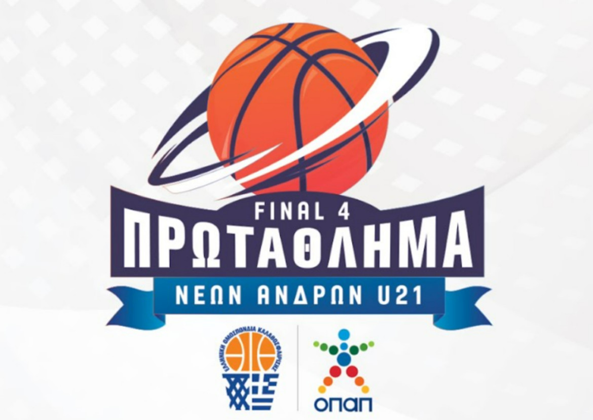 Πρωτάθλημα U21: Τα ζευγάρια του Final 4
