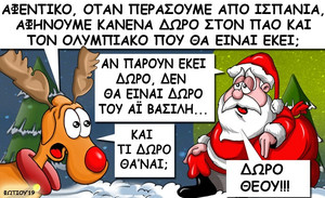 Το σκίτσο της ημέρας
