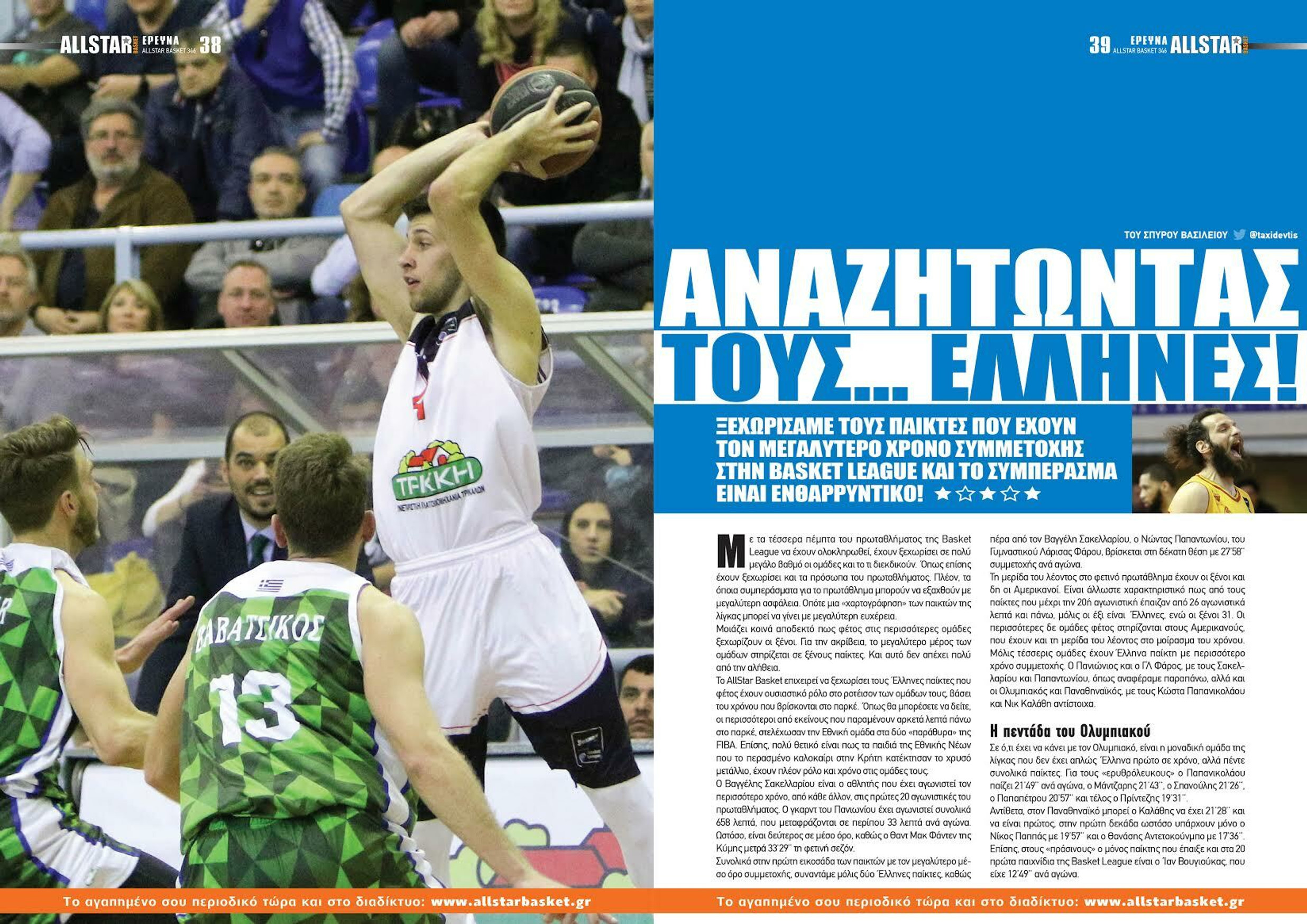 Φάκελος BasketLeague: Πόσο και που παίζουν Έλληνες και ξένοι