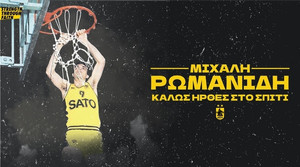 Επέστρεψε στον Άρη ο Μιχάλης Ρωμανίδης!