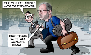 Το σκίτσο της ημέρας