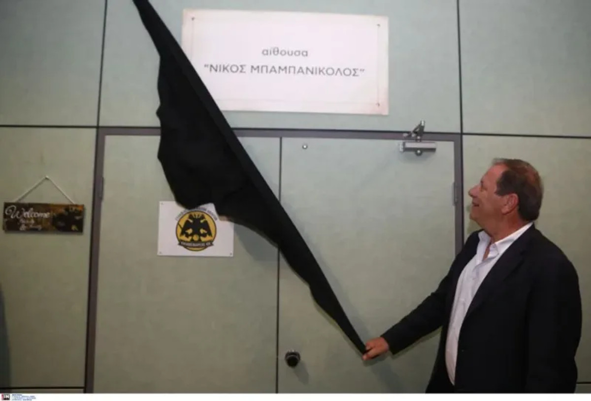 ΑΕΚ: Η ξεχωριστή εκδήλωση ονοματοδοσίας προς τιμή του Νίκου Μπαμπανικολού (gallery)