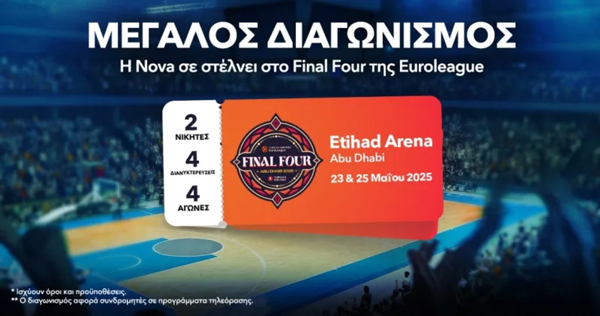 Η Nova σε στέλνει στο Final Four της EuroLeague στο Άμπου Ντάμπι!