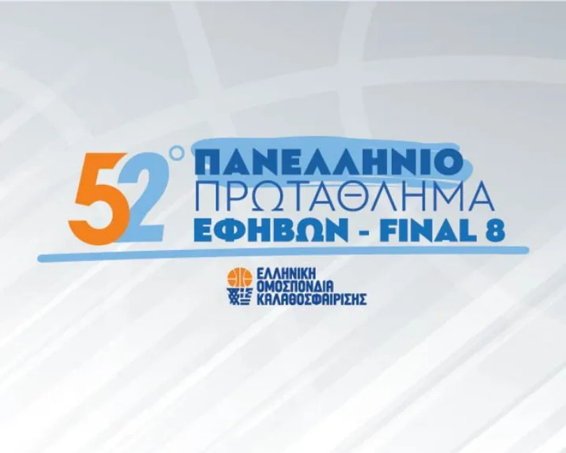 Πανελλήνιο Εφήβων: Τα ρόστερ των ομάδων του Final-8