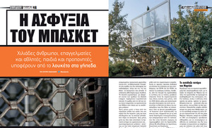 AllStar Basket Φεβρουαρίου: Ερασιτεχνικό μπάσκετ, ώρα μηδέν!