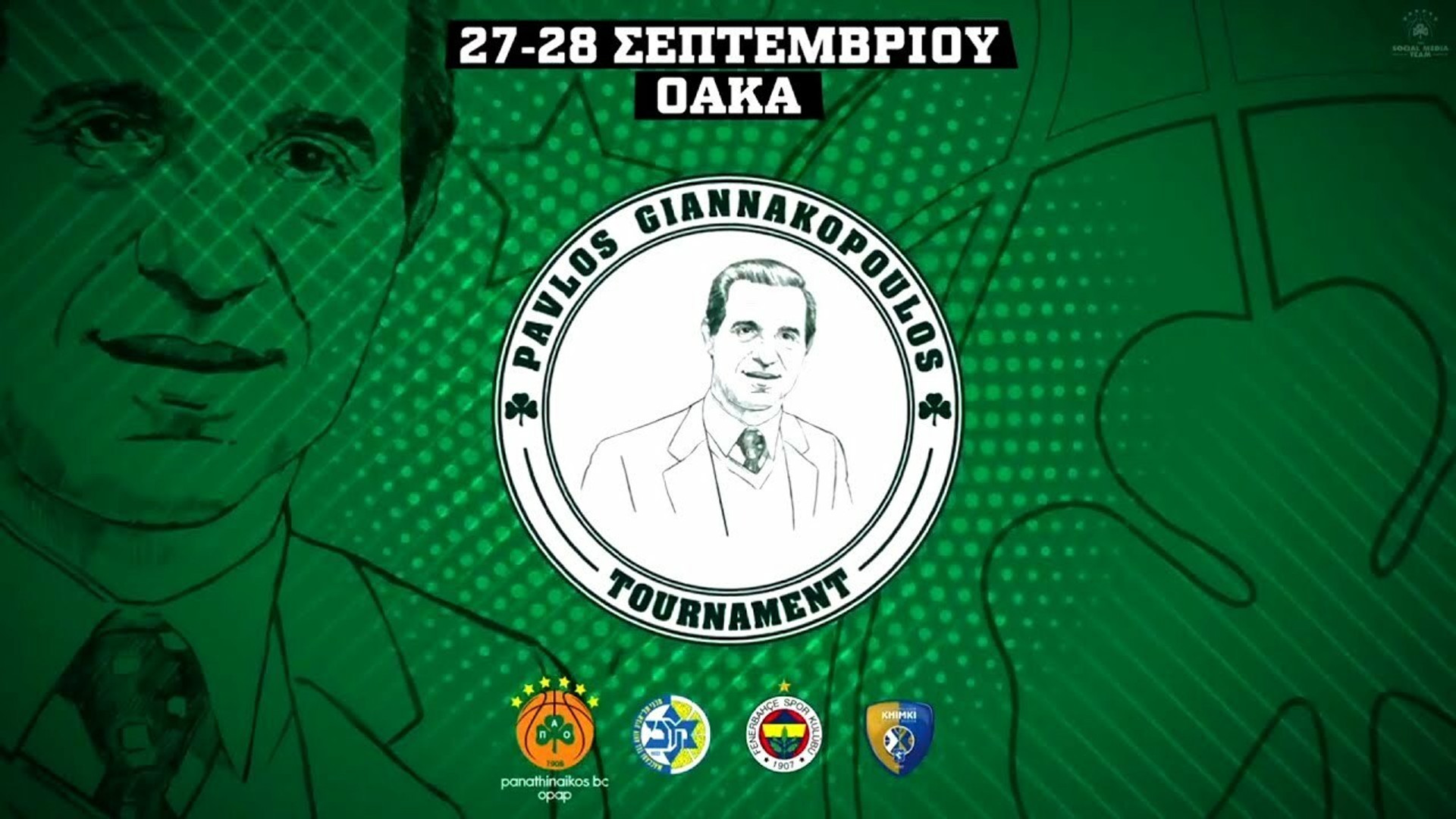 Δείτε ολόκληρη τη συνέντευξη Τύπου για το 1ο τουρνουά «Παύλος Γιαννακόπουλος»! (video)