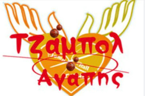 Τζάμπολ Αγάπης και Πανιώνιος Χυμοί VIVA: Μια μπάλα μπάσκετ ενώνει όλα τα παιδιά