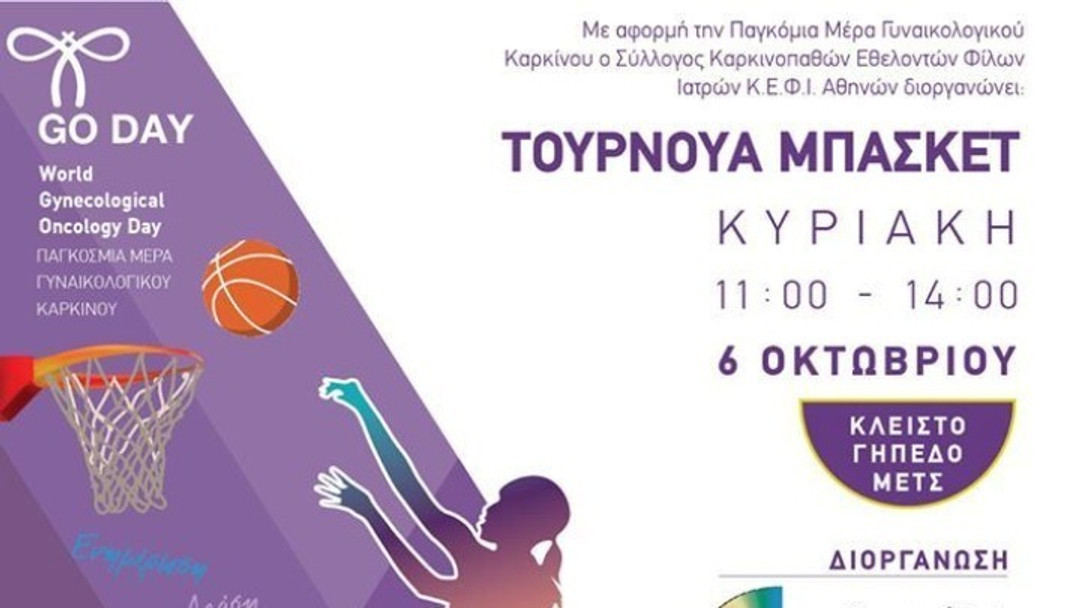&quot;Βάλε ένα καλάθι για τη γυναίκα της ζωής σου&quot;