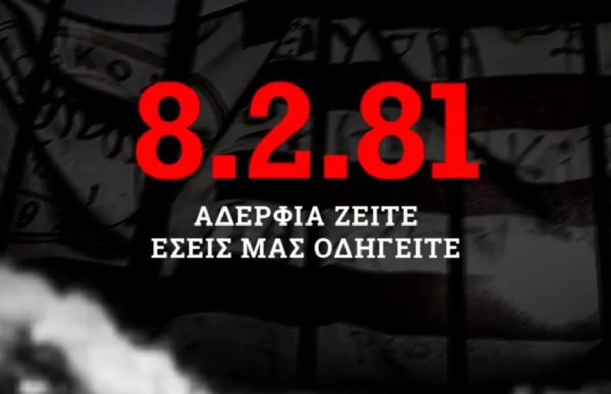 Ολυμπιακός: &quot;Αδέλφια ζείτε, εσείς μας οδηγείτε&quot; (pic)