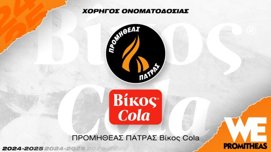 Και εγένετο Προμηθέας Πάτρας Βίκος Cola