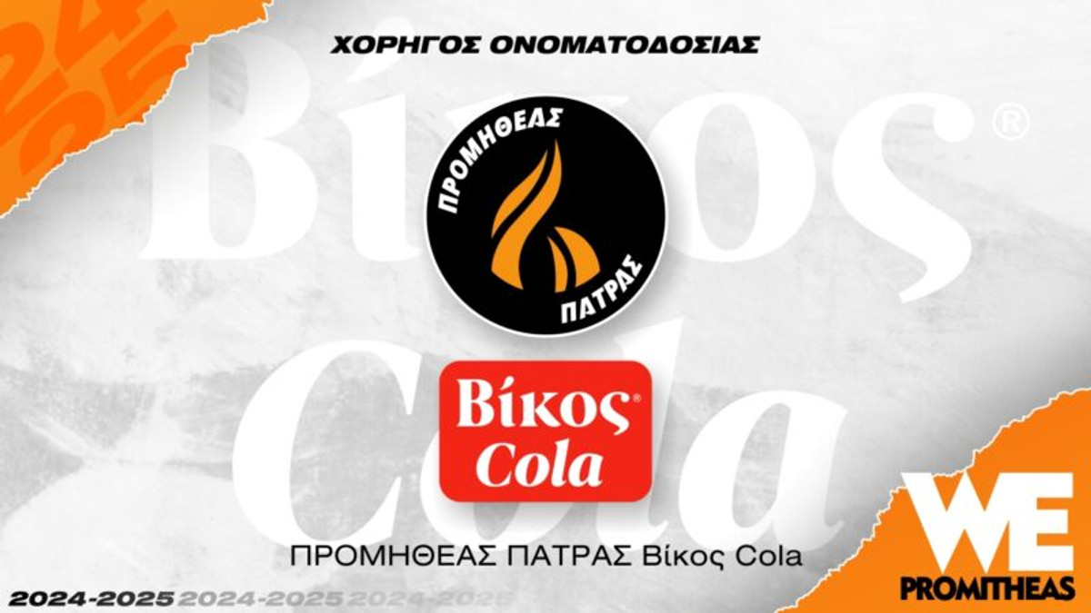 Και εγένετο Προμηθέας Πάτρας Βίκος Cola