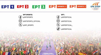 ΕΡΤ: Το αναλυτικό τηλεοπτικό πρόγραμμα των Ολυμπιακών Αγώνων
