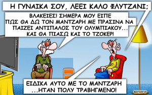 Το σκίτσο της ημέρας