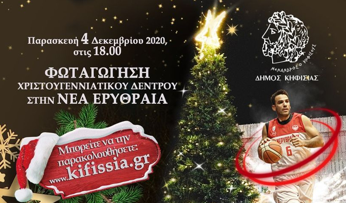 Πανερυθραϊκός: Ο Τάσος Καλλιανιώτης θα φωταγωγήσει το Χριστουγεννιάτικο Δέντρο της Νέας Ερυθραίας!