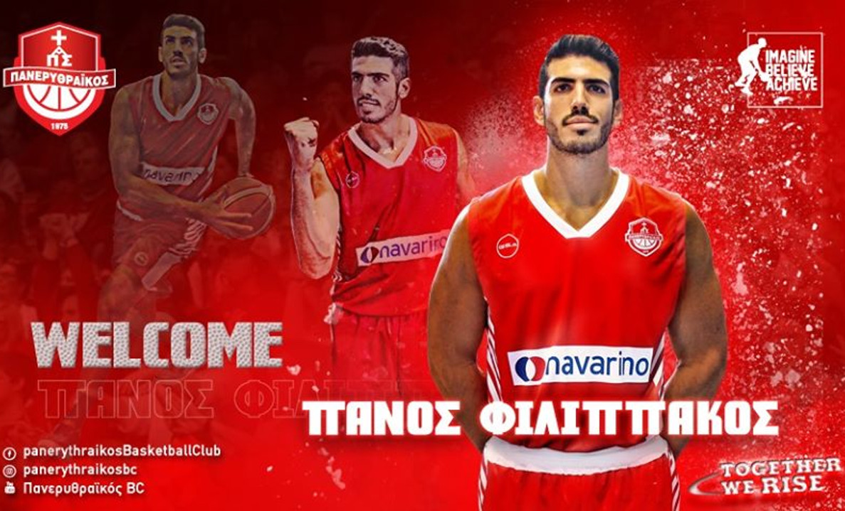Δυνάμωσε στη ρακέτα με Πάνο Φιλιππάκο ο Πανερυθραϊκός!