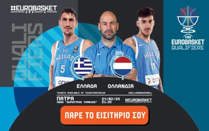 Εθνική Ανδρών: Τα εισιτήρια για τον αγώνα Ελλάδα – Ολλανδία