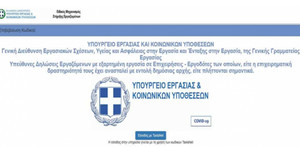 Άνοιξε η πλατφόρμα για το επίδομα των 800 ευρώ