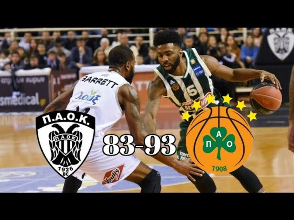Τα highlights του ΠΑΟΚ - Παναθηναϊκός ΟΠΑΠ 83-93 (video)