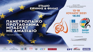 Πανευρωπαϊκό Πρωτάθλημα με Αμαξίδιο: Πρεμιέρα την Τρίτη στο ΣΕΦ
