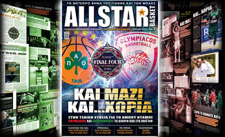 Κυκλοφορεί το τεύχος Απριλίου του AllStar Basket