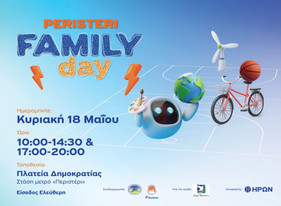 Peristeri Family Day powered by ΗΡΩΝ: Μια Κυριακή γεμάτη παιχνίδι και ενέργεια