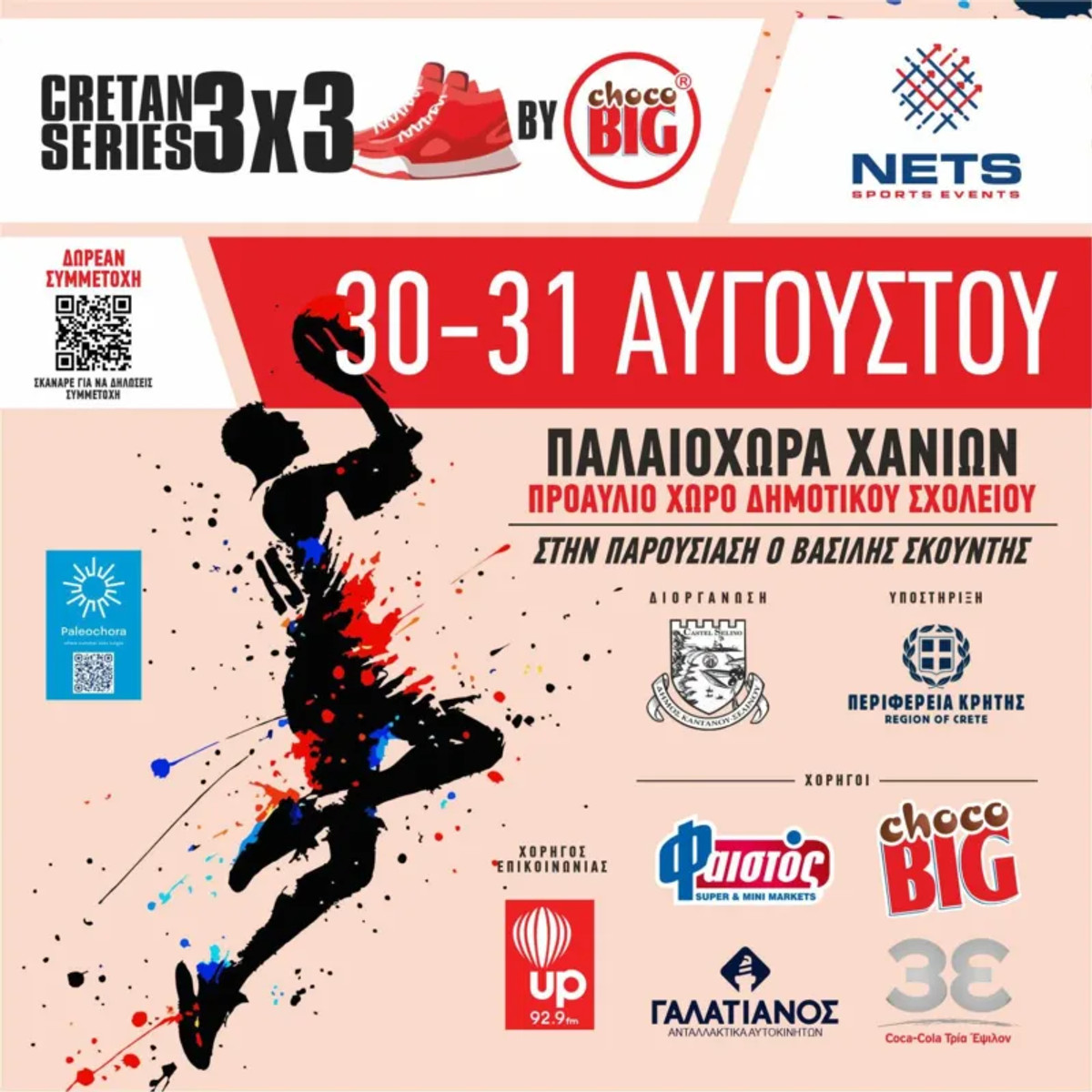 Τουρνουά 3x3 Βasketball Cretan Series by choco BIG: &quot;Το 10 το καλό&quot; στην Παλαιόχωρα