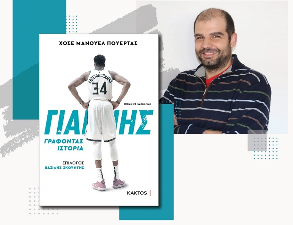ΚΑΚΤΟΣ: Την Τετάρτη η παρουσίαση του βιβλίου, ΓΙΑΝΝΗΣ, ΓΡΑΦΟΝΤΑΣ ΙΣΤΟΡΙΑ