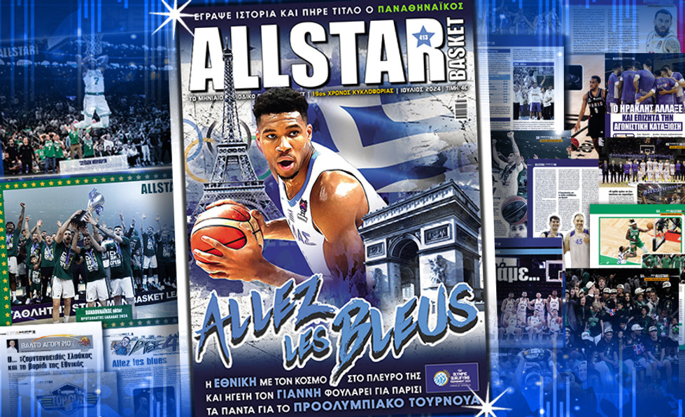 Κυκλοφορεί το νέο τεύχος του AllStar Basket