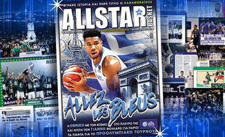 Κυκλοφορεί το νέο τεύχος του AllStar Basket