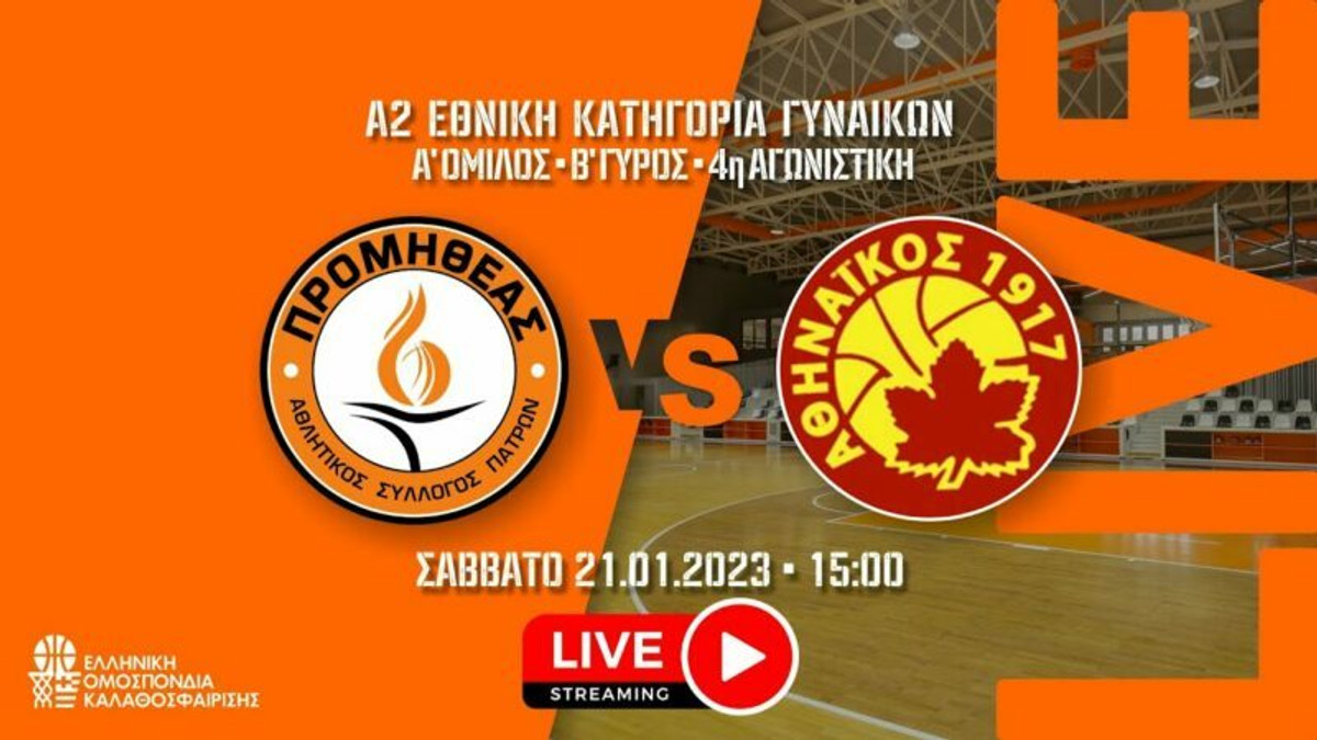Α2 Γυναικών: Ο Προμηθέας φιλοξενεί τον Αθηναϊκό (15:00, LIVE STREAMING)