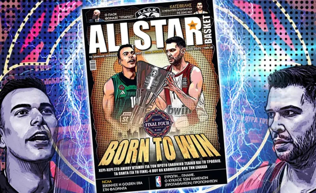 Κυκλοφορεί το νέο τεύχος του AllStar Basket