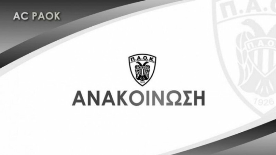 Ανακοίνωση του ΑΣ ΠΑΟΚ για τα χρήματα της ΕΡΤ στον Ολυμπιακό