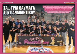 Παναθλητικός: Η ομάδα-πρότυπο στο τεύχος Ιουνίου