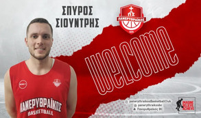 Ανακοίνωσε Σιούντρη ο Πανερυθραϊκός