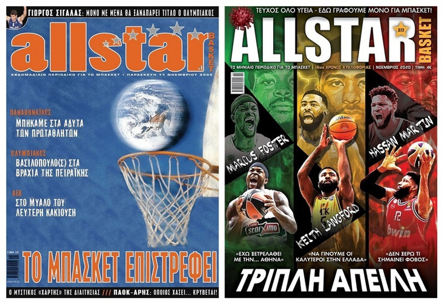 AllStar Basket: 15 χρόνια από την κυκλοφορία του πρώτου τεύχους!