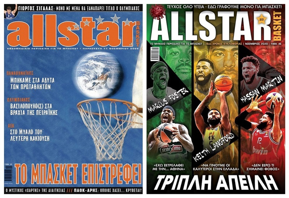 AllStar Basket: 15 χρόνια από την κυκλοφορία του πρώτου τεύχους!