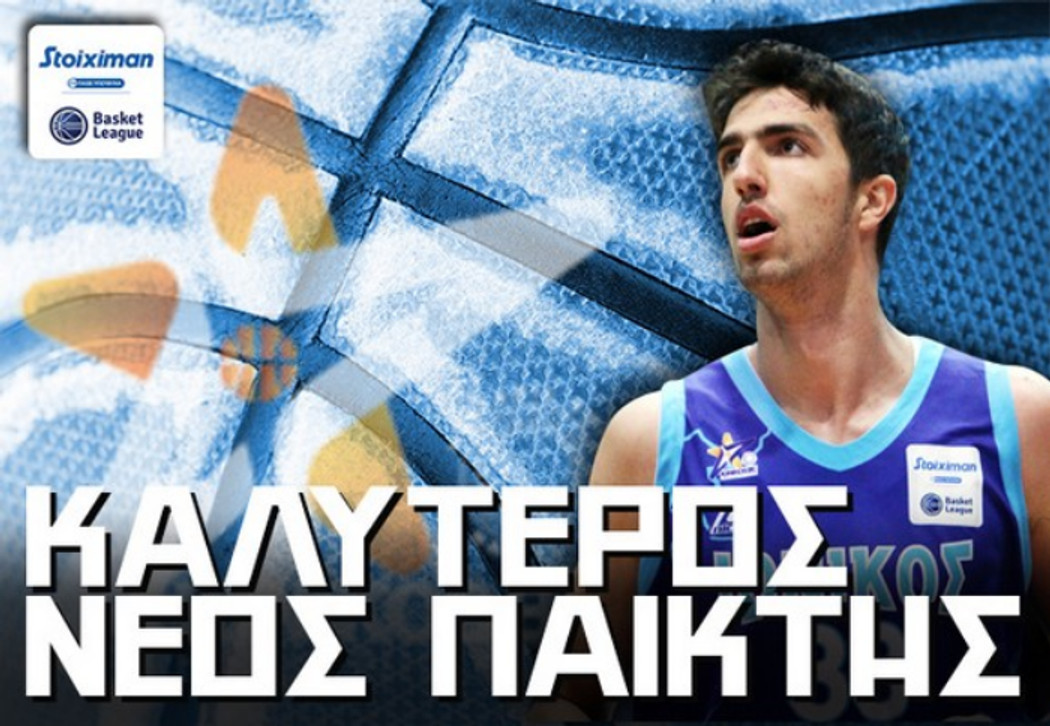 Ο Νίκος Χουγκάζ καλύτερος νέος παίκτης της Stoiximan Basket League