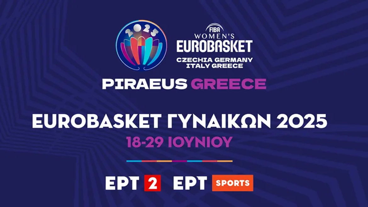Το Ευρωμπάσκετ Γυναικών στην ΕΡΤ