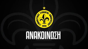 Ανακοίνωση Αμαρουσίου για το Κολοσσός Ρόδου-ΠΑΟΚ