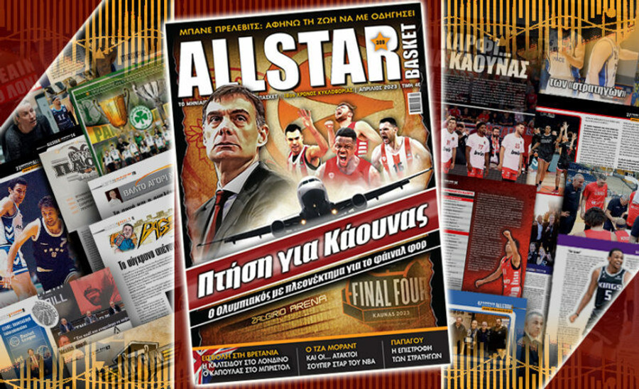 Κυκλοφορεί το τεύχος Απριλίου του AllStar Basket
