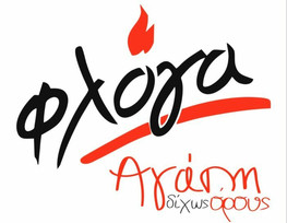 Τουρνουά &quot;Βάσω Μπεσκάκη&quot;: Με τη &quot;Φλόγα&quot; παρούσα