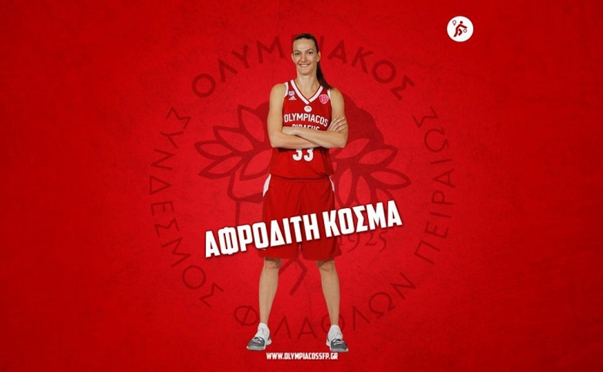 Ανανέωσε και την Αφροδίτη Κοσμά ο Ολυμπιακός