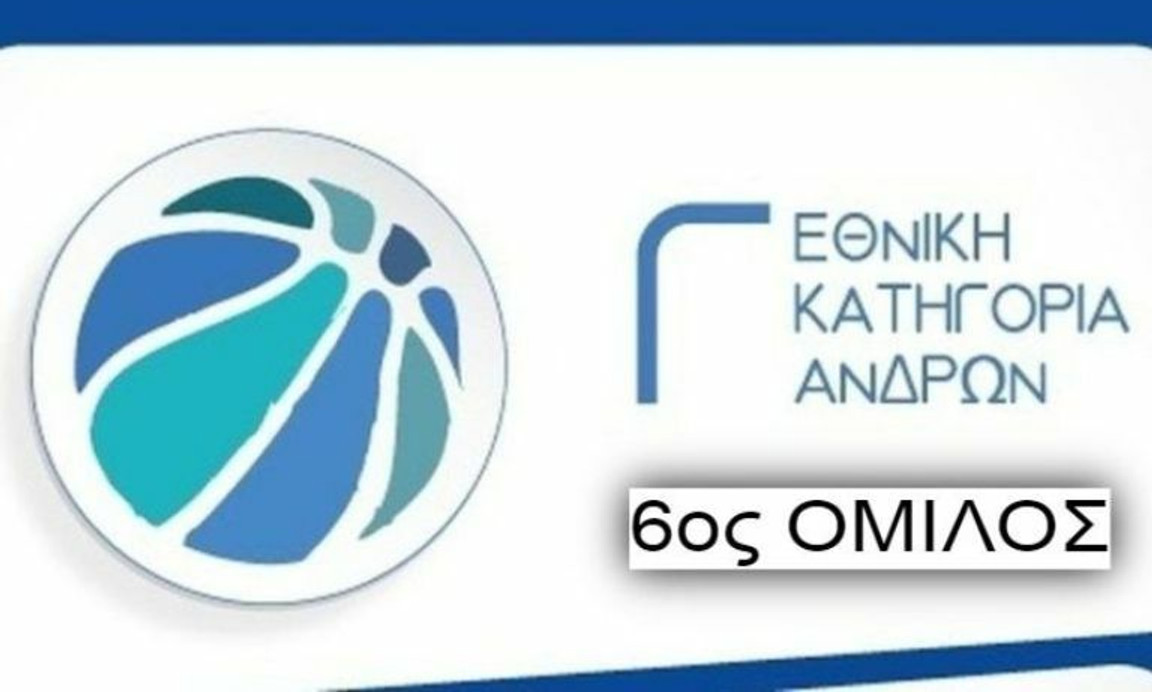 Γ’ ΕΘΝΙΚΗ, 6ος ΟΜΙΛΟΣ: Πρόγραμμα και αποτελέσματα