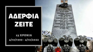 &quot;Η αγάπη τους για τον ΠΑΟΚ…&quot;: Το μήνυμα της ΚΑΕ ΠΑΟΚ για το δυστύχημα στα Τέμπη