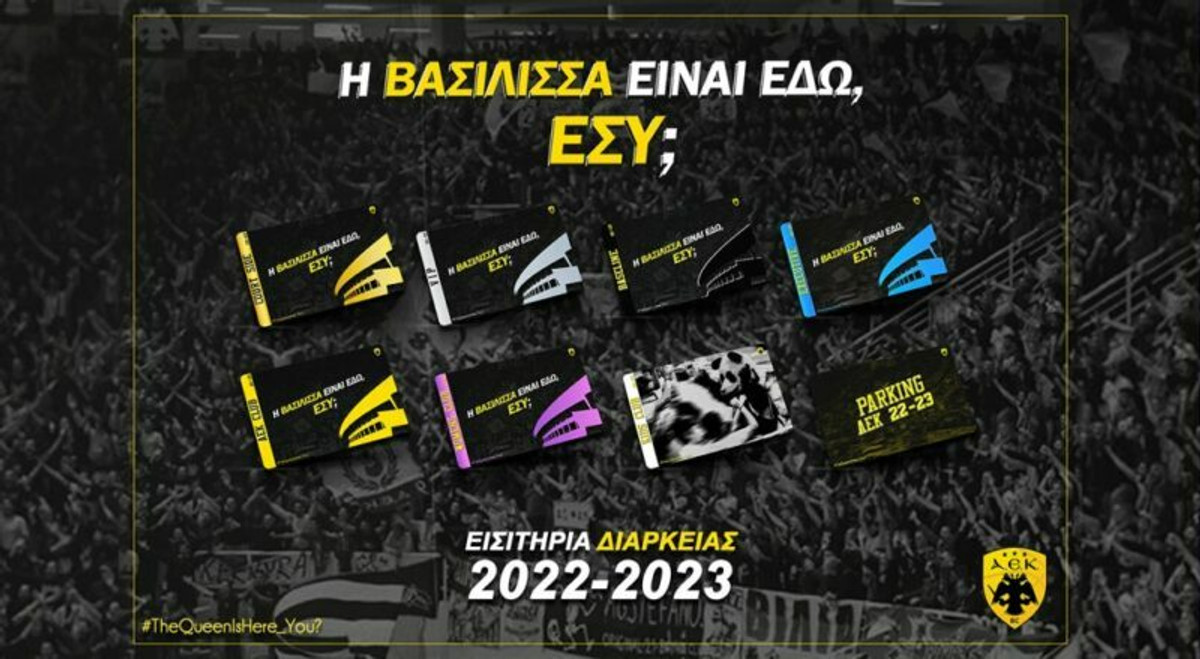 ΑΕΚ: Διαρκείας με προνόμια για γυναίκες και οικογένειες (vid)
